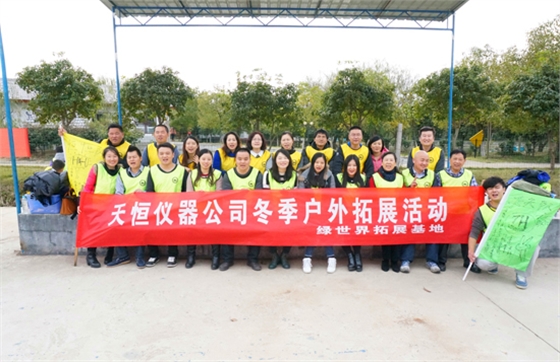 天恒冬季戶外活動 天恒冬季戶外活動