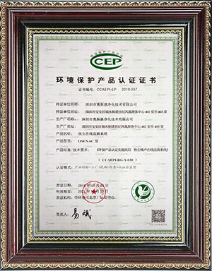 CCEP環保認證證書