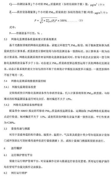 環保部辦公廳印發《關于大氣網格化監測點位布設技術指南等四項技術指南(試行)》 環保部辦公廳印發《關于大氣網格化監測點位布設技術指南等四項技術指南(試行)》