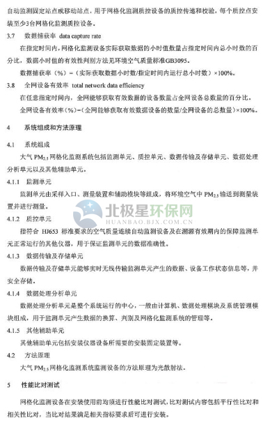 環保部辦公廳印發《關于大氣網格化監測點位布設技術指南等四項技術指南(試行)》 環保部辦公廳印發《關于大氣網格化監測點位布設技術指南等四項技術指南(試行)》