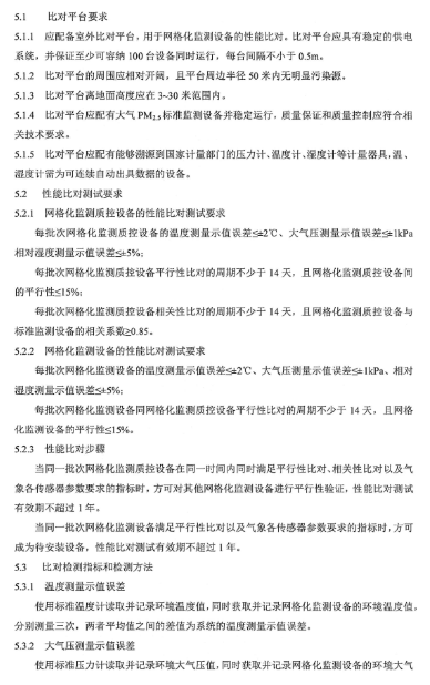 環保部辦公廳印發《關于大氣網格化監測點位布設技術指南等四項技術指南(試行)》 環保部辦公廳印發《關于大氣網格化監測點位布設技術指南等四項技術指南(試行)》