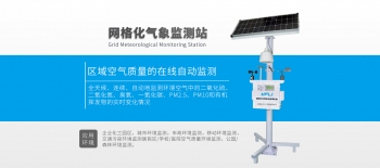 大氣環境監測站網格化空氣站微型空氣站大氣監測微站