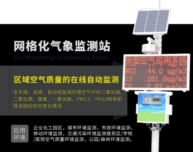 大氣網格化環(huán)境監(jiān)測微型站
