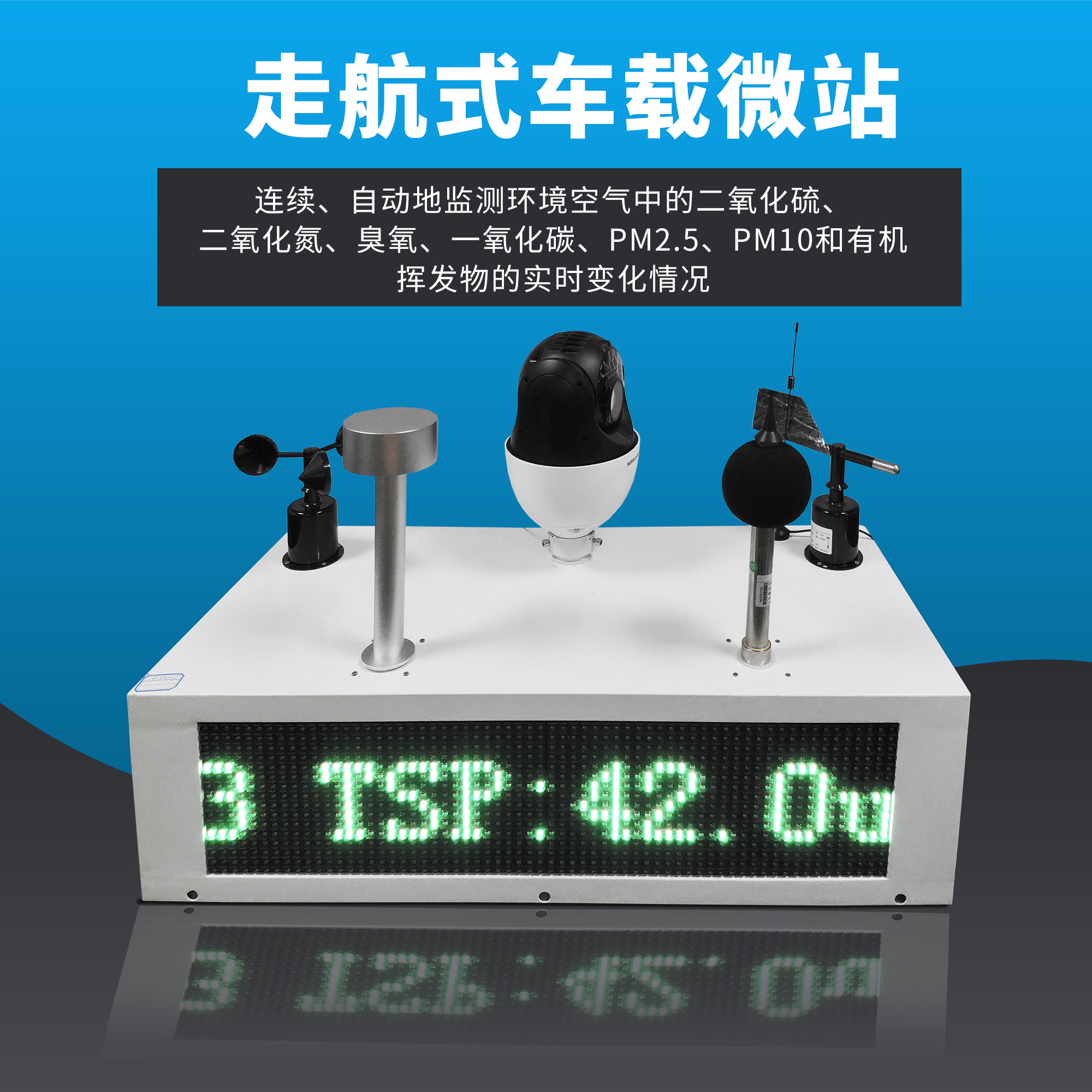 全自動走航式微型空氣質量環境監測系統設備 全自動走航式微型空氣質量環境監測系統設備