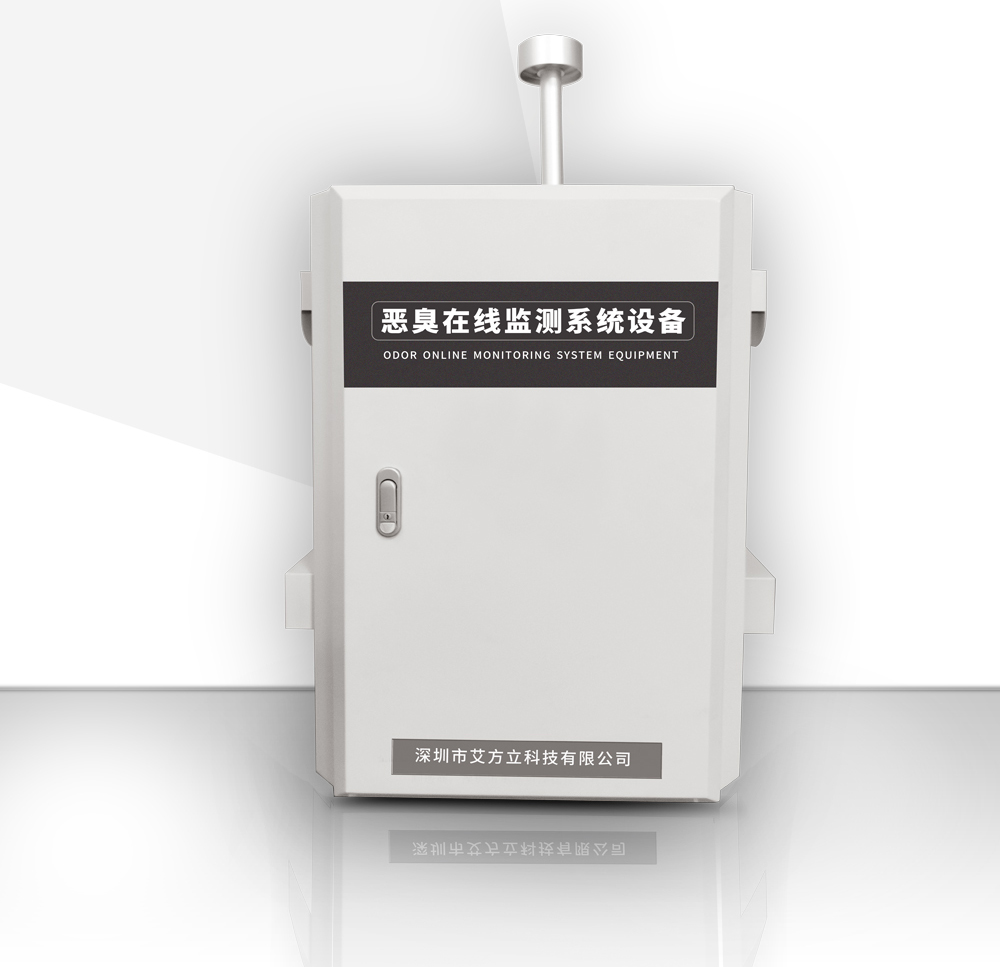惡臭在線監測設備