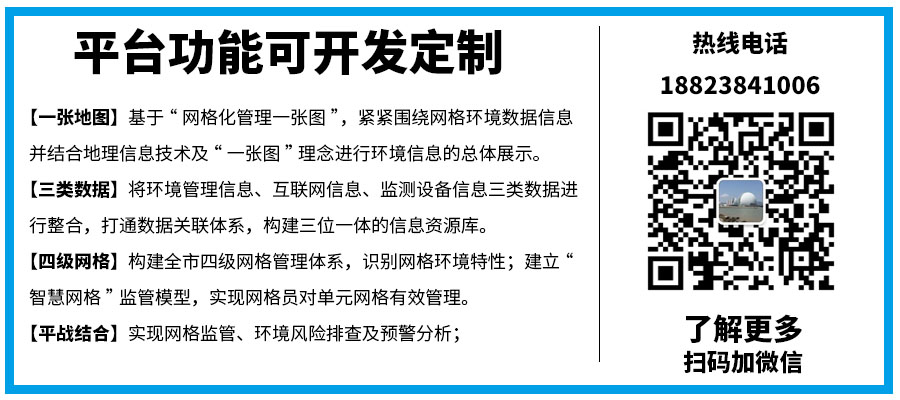 環保大數據監測云平臺 物聯網環境監測平臺 網格化環境監測平臺系統 環保大數據監測云平臺 物聯網環境監測平臺 網格化環境監測平臺系統