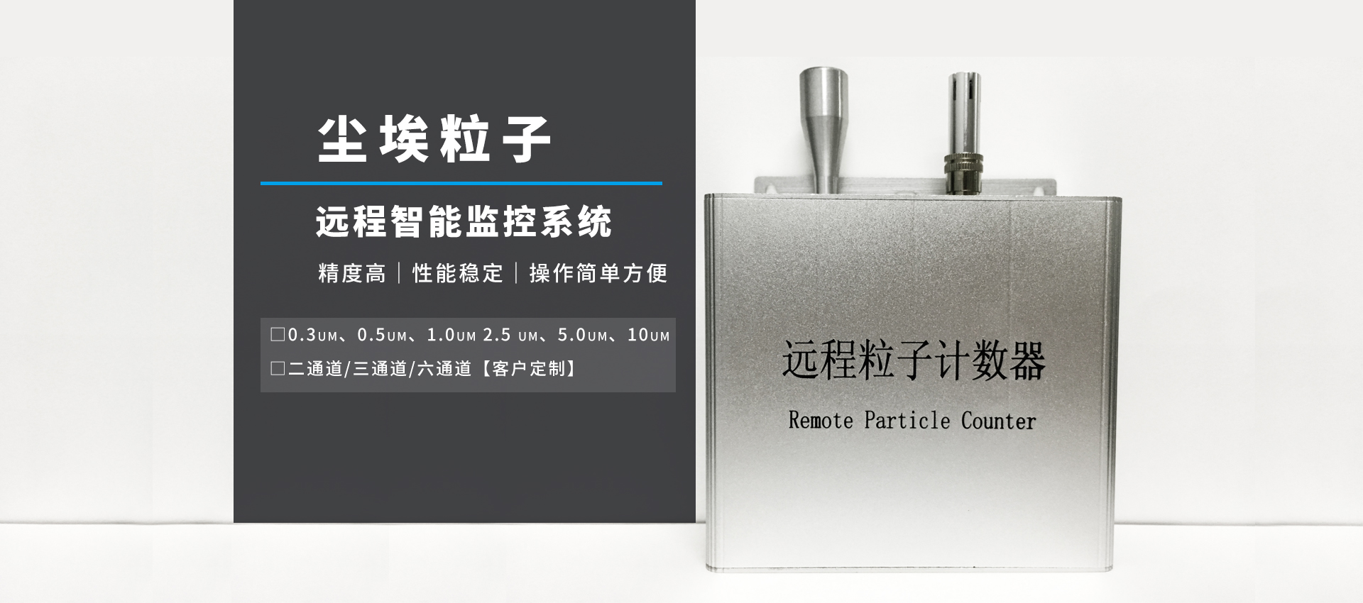 潔凈室環(huán)境監(jiān)測系統(tǒng)設(shè)備遠程在線式塵粒子計數(shù)監(jiān)測儀 潔凈室環(huán)境監(jiān)測系統(tǒng)設(shè)備遠程在線式塵粒子計數(shù)監(jiān)測儀