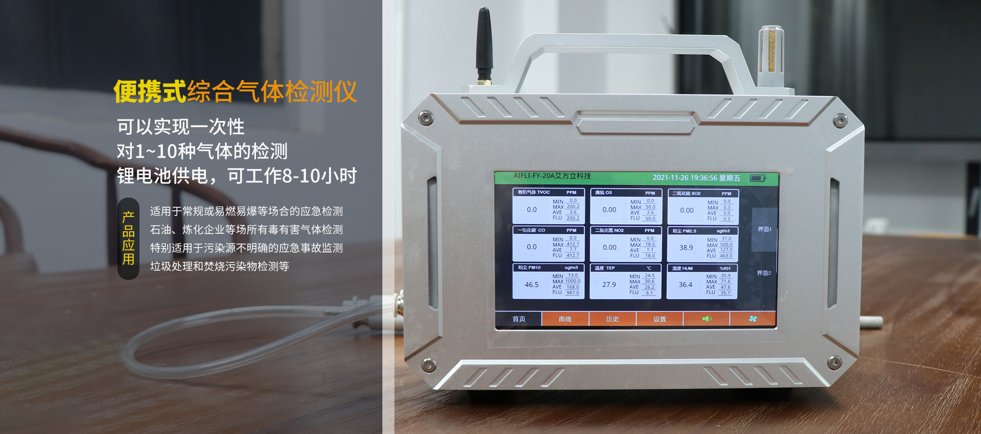 有毒有害氣體環境檢測儀需要定期標定的原因是什么? 有毒有害氣體環境檢測儀需要定期標定的原因是什么?