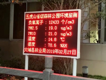 森林公園負(fù)氧離子監(jiān)測系統(tǒng)