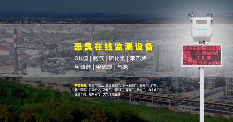 廠界惡臭監(jiān)測系統(tǒng)設(shè)備.jpg