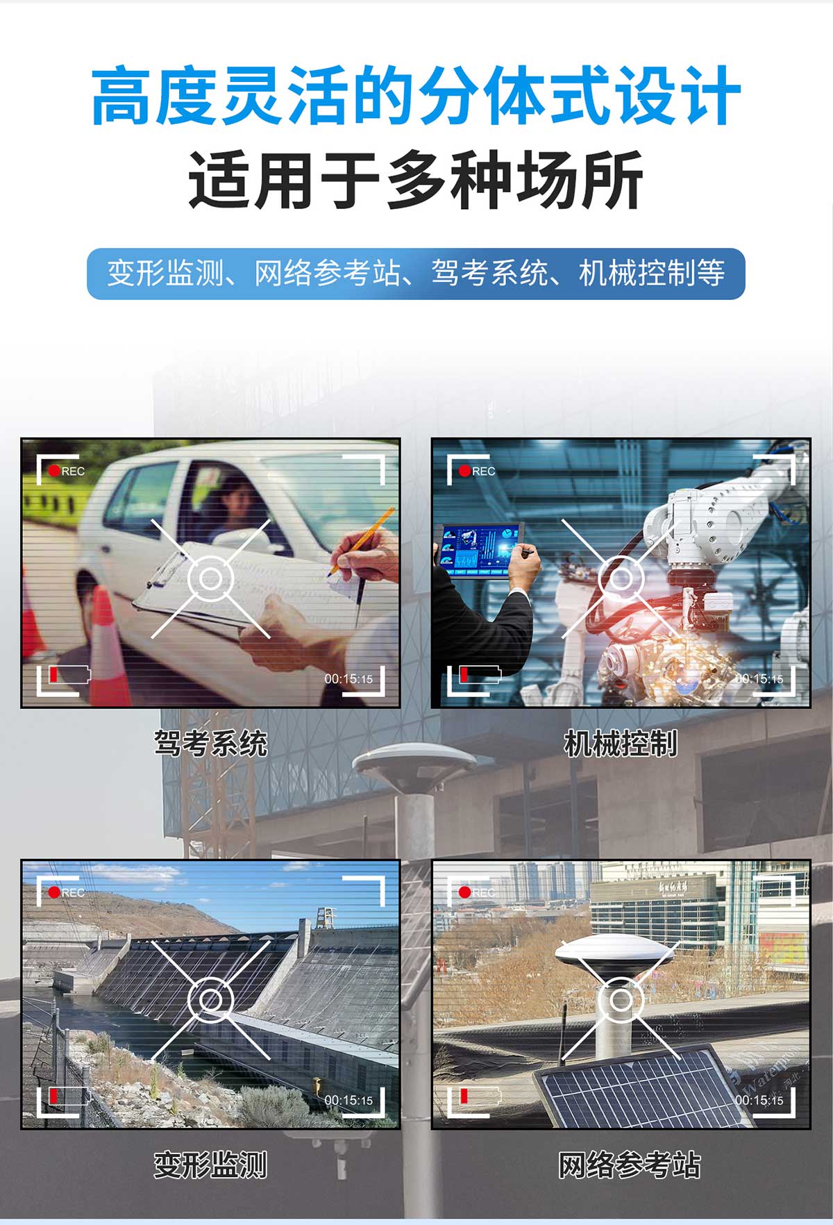 GNSS位移監測系統設備