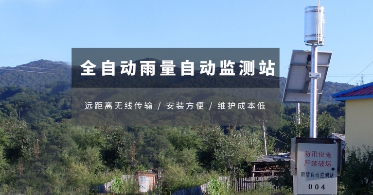 全自動(dòng)太陽(yáng)能機(jī)械式雨量設(shè)備.jpg