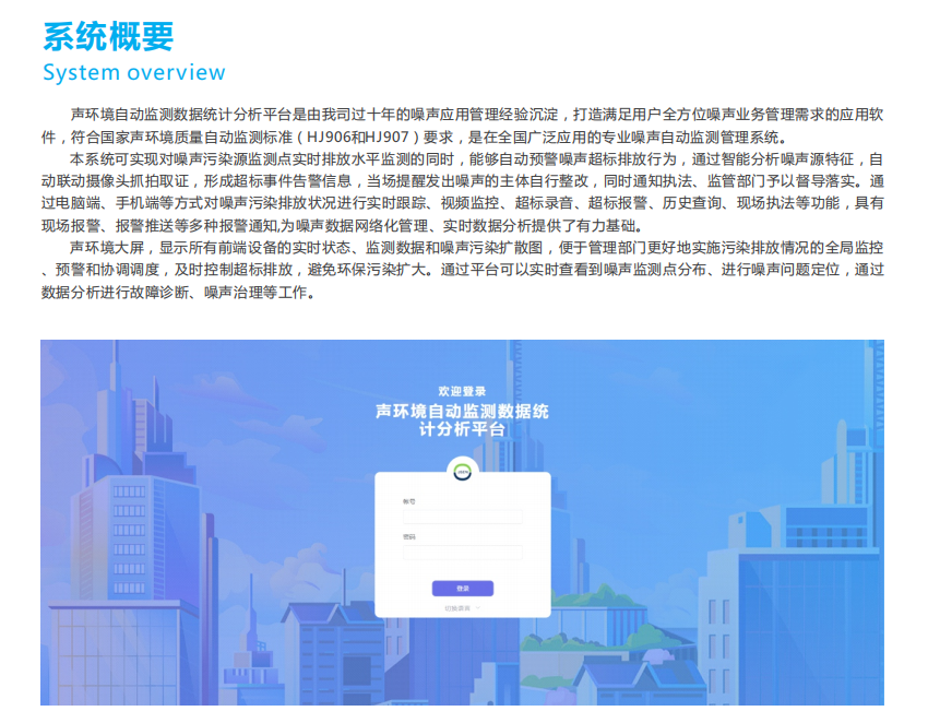 噪聲環境監管平臺