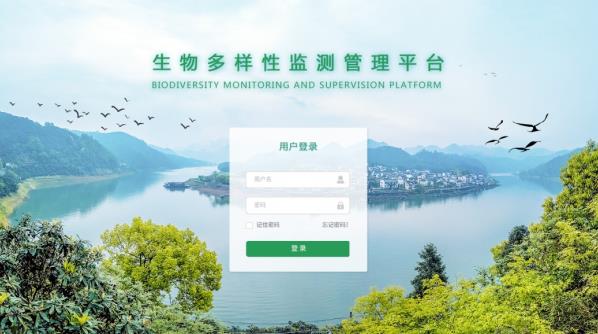 濕地生物多樣性監測監管平臺 濕地生物多樣性監測監管平臺
