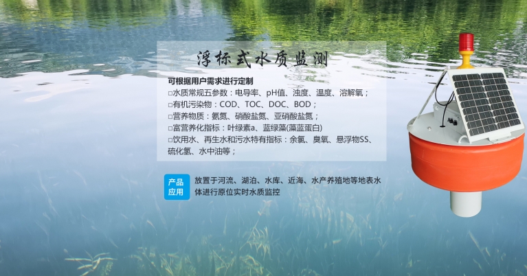 浮標(biāo)式水質(zhì)多參數(shù)監(jiān)測(cè)系統(tǒng)設(shè)備.jpg