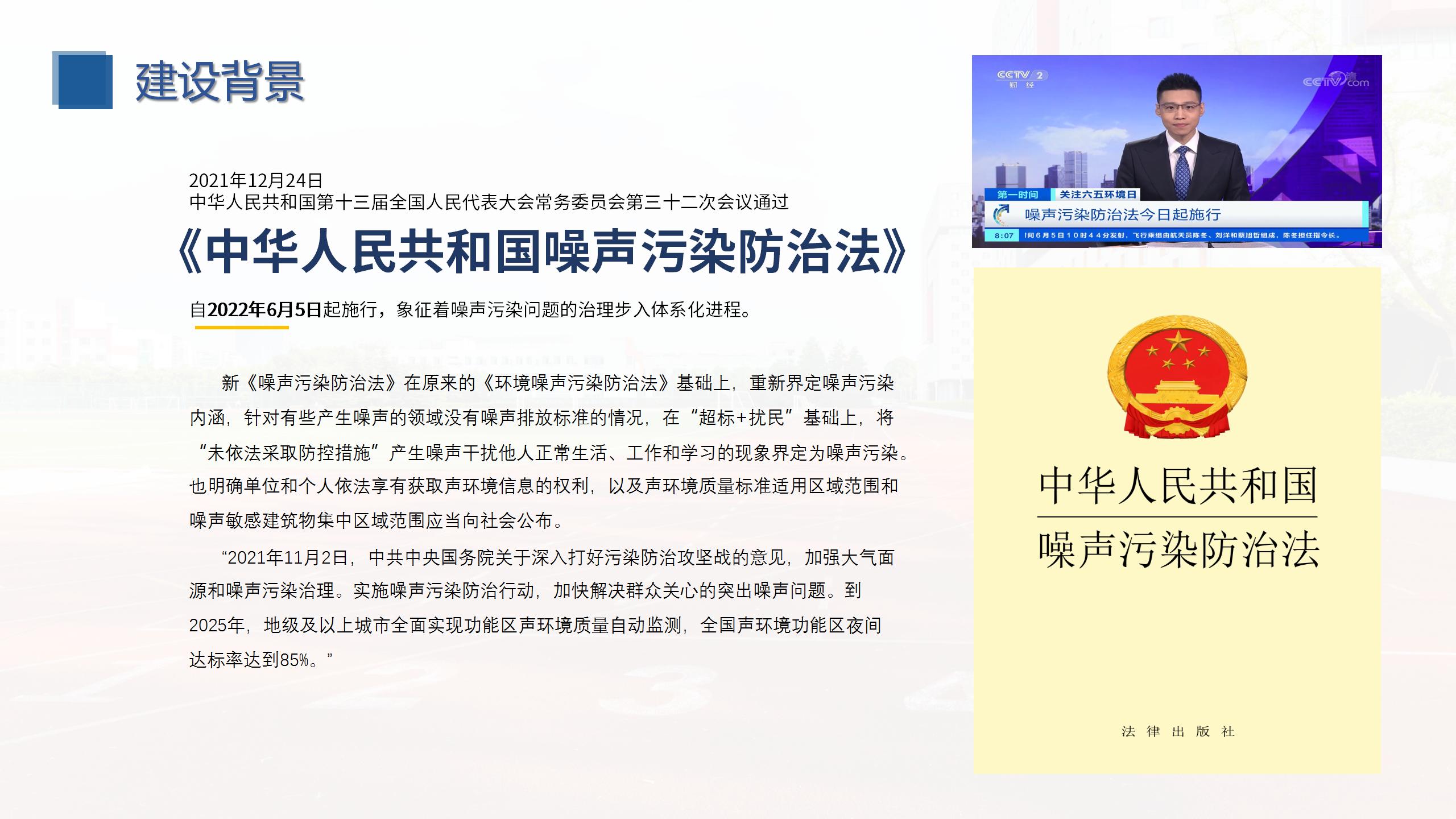 校園定向傳聲與噪聲監測系統建設方案