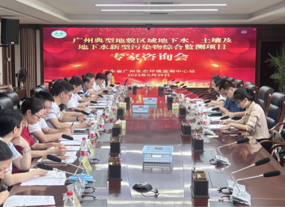 廣東省廣州生態環境監測中心站召開專家咨詢會推進廣州典型地貌區域地下水、土壤新污染物綜合監測工作 廣東省廣州生態環境監測中心站召開專家咨詢會推進廣州典型地貌區域地下水、土壤新污染物綜合監測工作