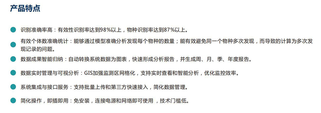 生態保護區動植物環境監測系統方案