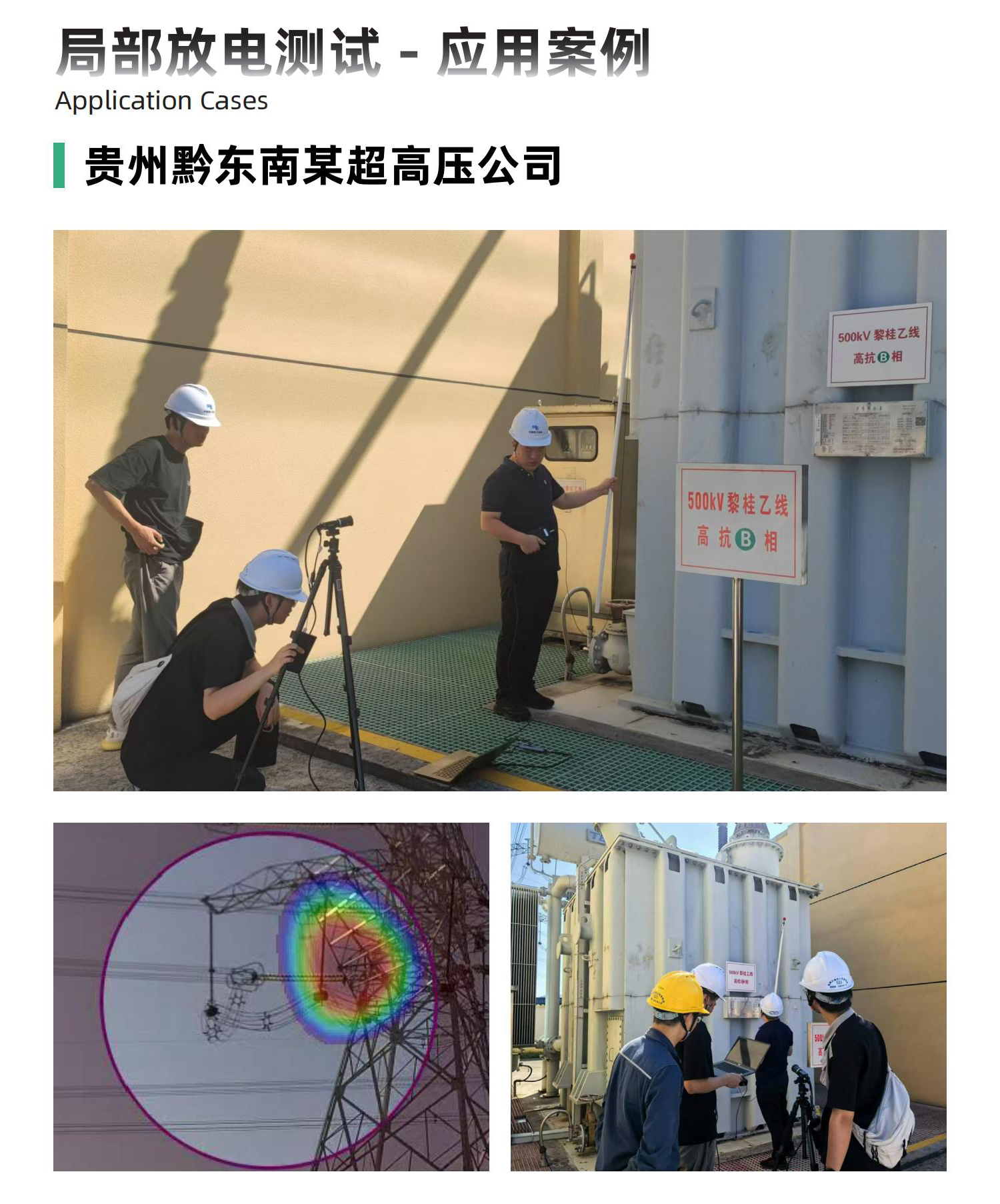 聲學(xué)局部放電測(cè)試儀