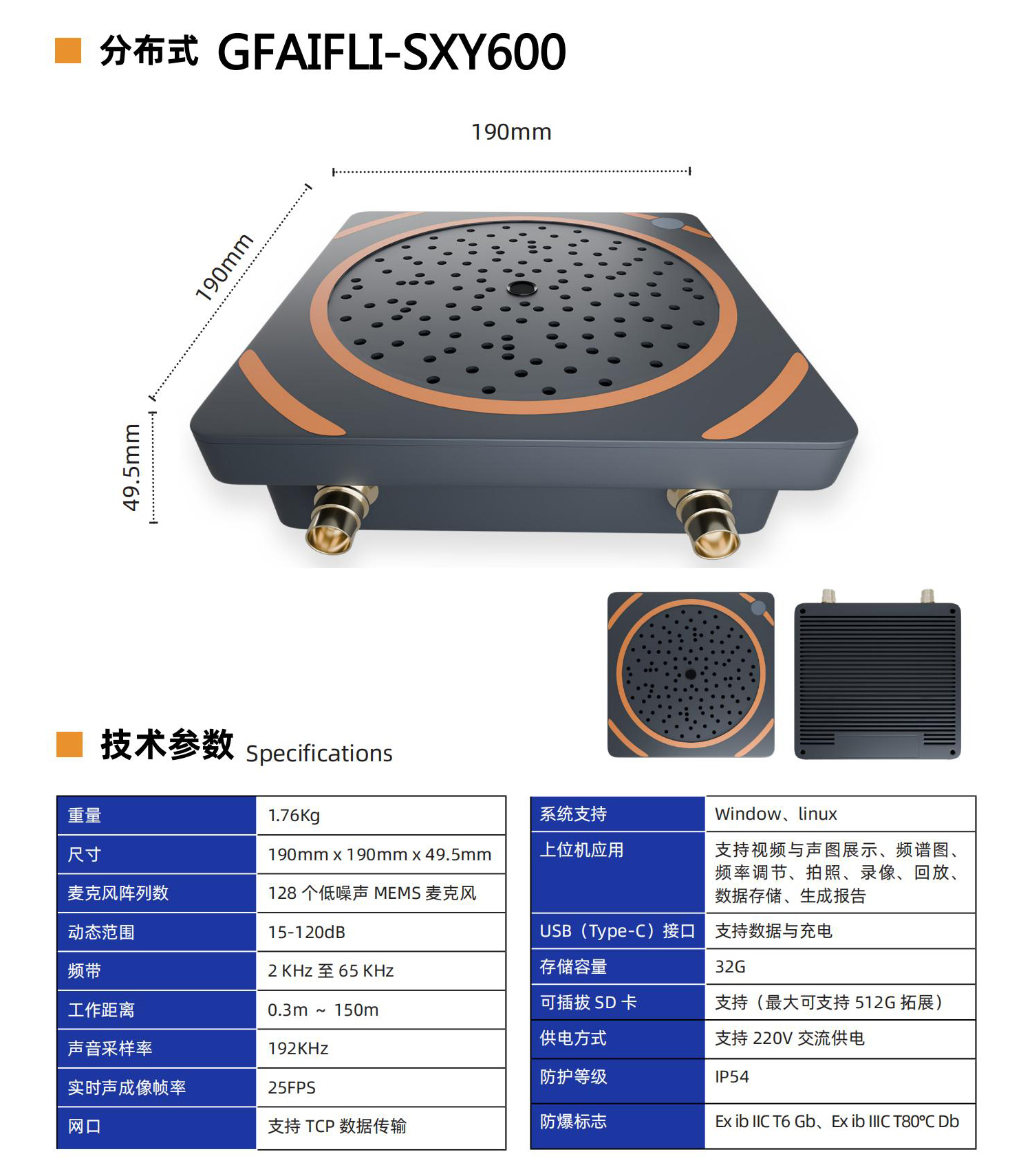 防爆手持式聲學成像儀